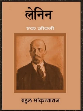 Lenin -Ek Jibani Hindi Book Pdf Download