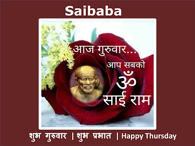 Saibaba Darshan Happy Thursday