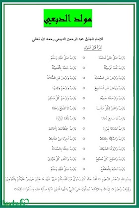  Download Terjemah Maulid Diba Lengkap, Teks Arab dan Artinya