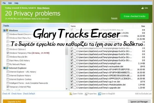 Το δωρεάν εργαλείο που καθαρίζει τα ίχνη σου στο διαδίκτυο