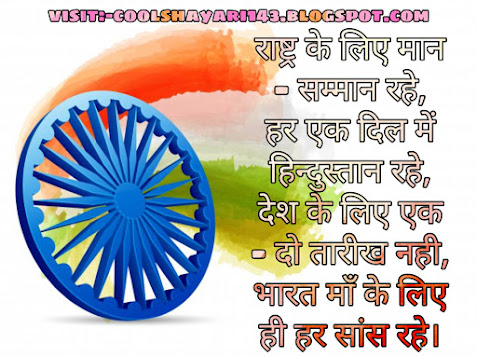 republic day status, republic day shayari, republic day messages, 26 january status, 26 january shayari, 26 january messages, gantantra diwas status, gantantra diwas shayari, gantantra diwas messages, republic day image