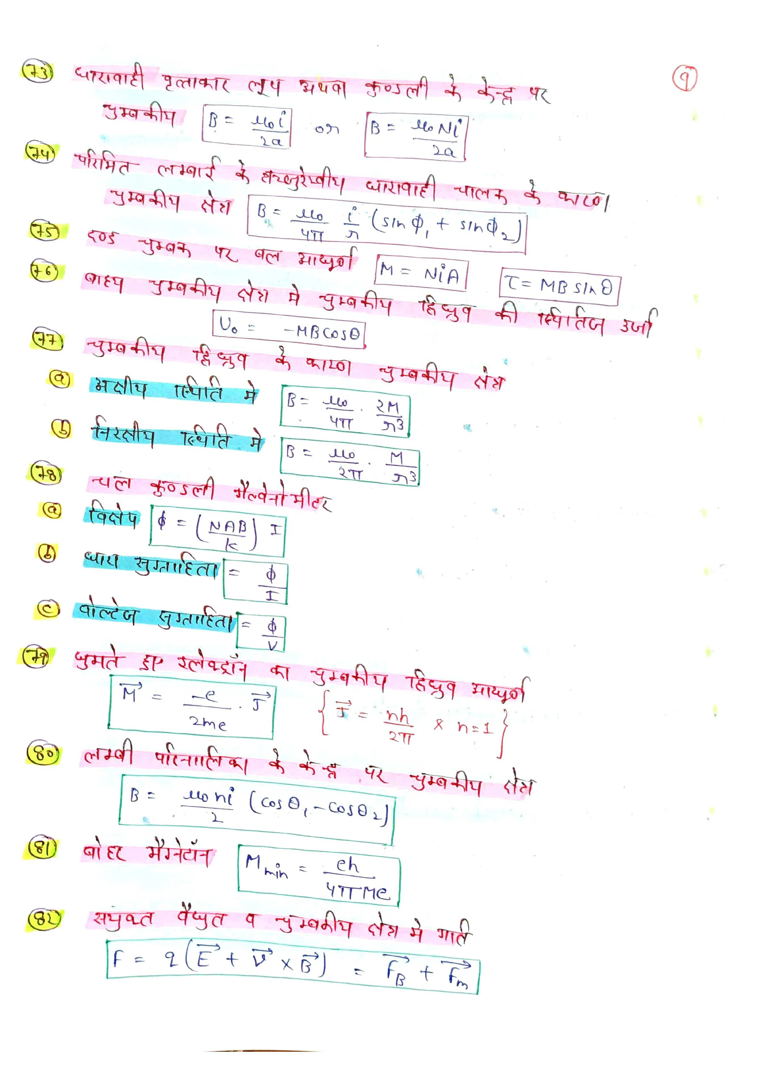 Physics All formulas