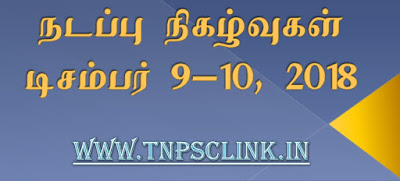 TNPSC Current Affairs December 2018 - Download PDF  