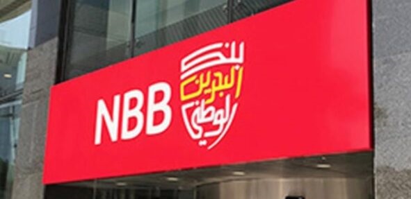 رقم خدمة عملاء بنك البحرين الوطني للإستعلام والشكاوى 1444