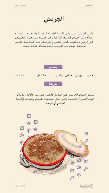 طعام يوم التأسيس .. أشهر أجمل أكلات ومشروبات تراثية (دليل طهي يوم التأسيس)