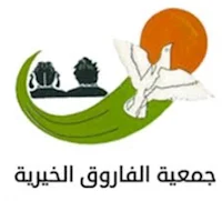 شعار جمعية الفاروق لرعاية الأيتام