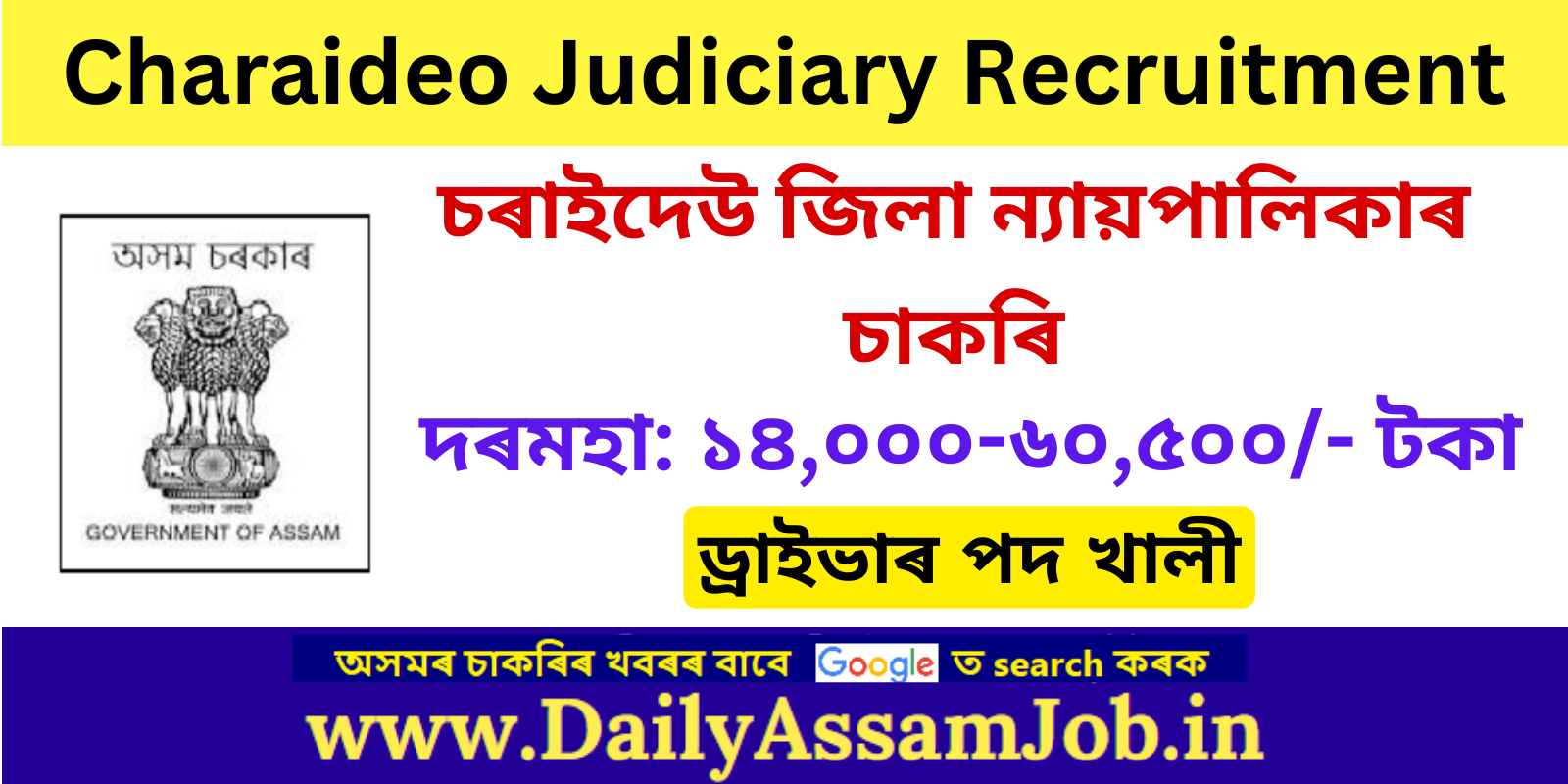 Assam Career :: Charaideo Judiciary Recruitment 2023 for Driver Vacancy