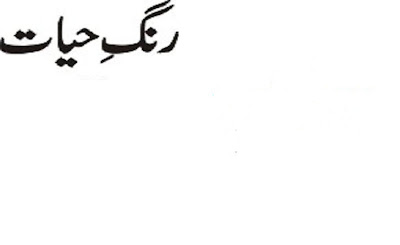 Urdu Novel Rang e Hayat By Anwaar Aligi Pdf Free Download