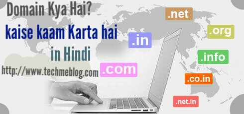 Domain Name Kya Hai Or Kaise Kaam Karta Hai In Hindi.