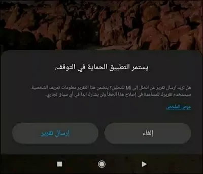 مشكل توقف تطبق security