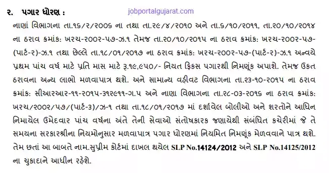 Bin Sachivalay Clerk Salary in Gujarat