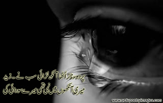 Best urdu poetry