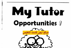 كتاب الامتحانات والاجابات my tutor فى اللغة الالنجليزية للصف الاول الاعدادى ترم اول 2017