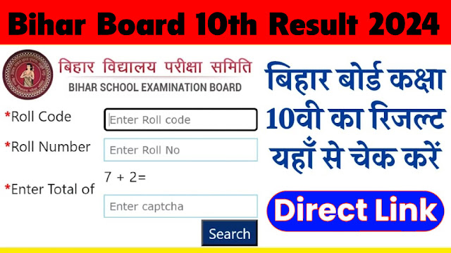Bihar Board  10th Result 2024
