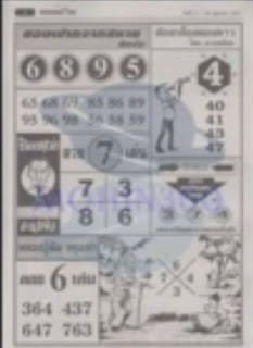 Thai Lottery 4pc First Paper For 16-10-2018