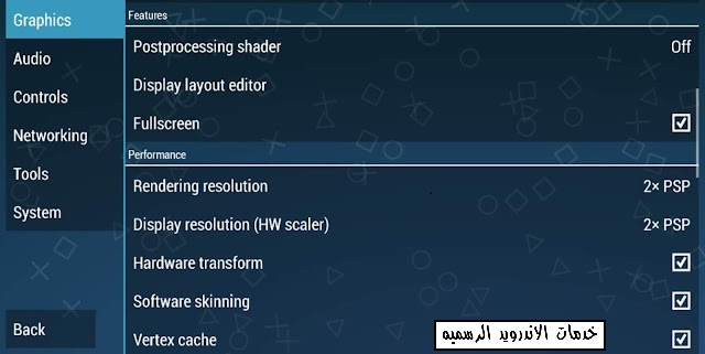 تحميل افضل واسرع محاكي PPSSPP للاندرويد مع افضل اعدادات لتسريع الالعاب قل وداعا للاق سرعة رهيبة