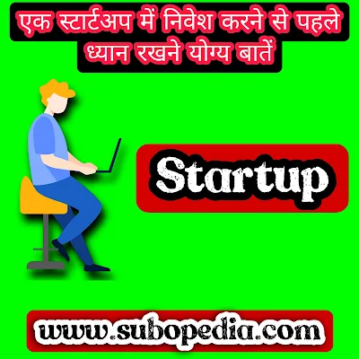 Things You Need to Check Before Investing in a Startup in Hindi