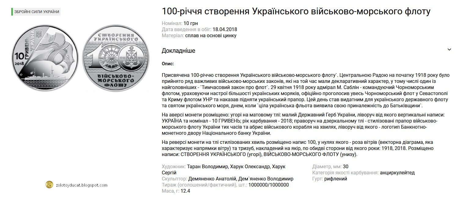 Памятная монета Украины 10 гривен 100-річчя створення Українського військово-морського флоту