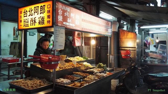 台北阿郎盐酥鸡