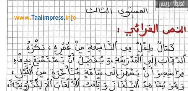 تمارين الدعم في اللغة العربية مع التصحيح للمستوى الثالث ابتدائي