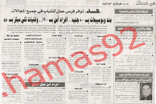 وظائف خالية من جريدة المساء الجمعة 27\4\2012