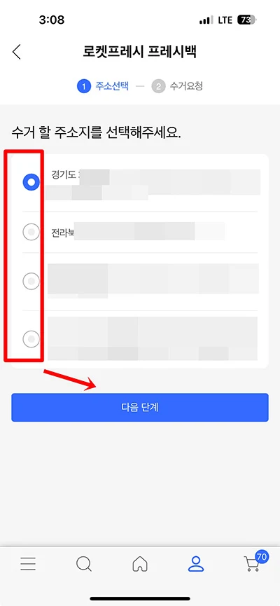 쿠팡 로켓프레시 가방, 프레시백 수거 1분만에 요청하는 방법