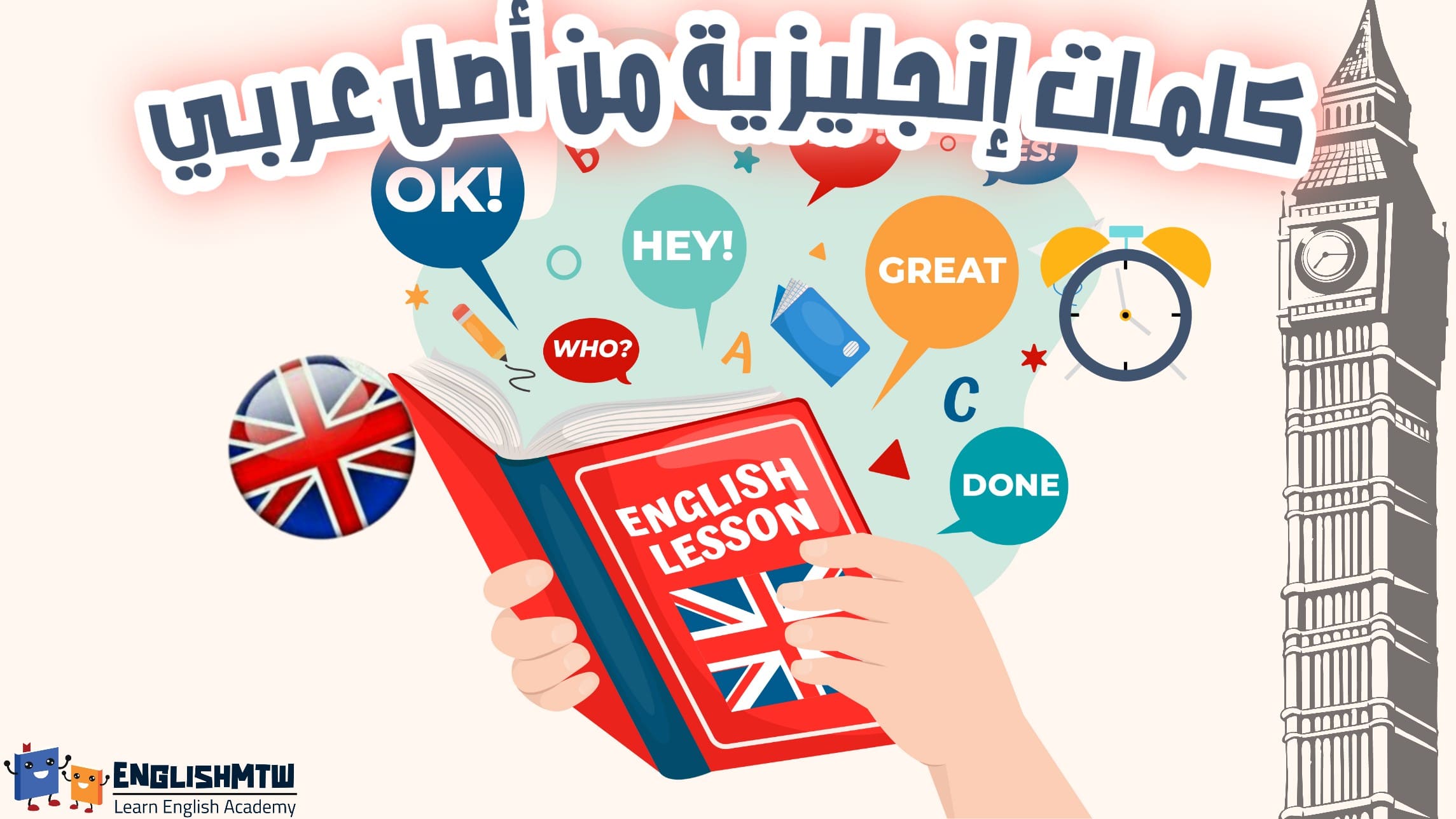 أشهر كلمات إنجليزية من أصل عربي pdf