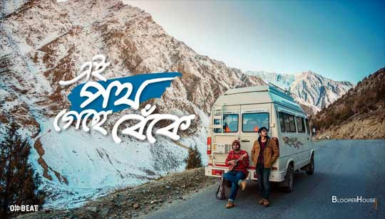 E Path Geche Beke Lyrics by Taalpatar Shepai