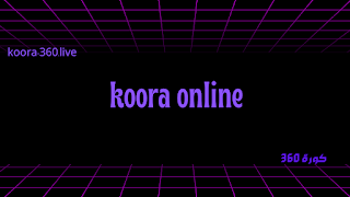 كورة اونلاين | kora online | بث مباشر مباريات اليوم