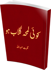 Koi lamha gulab ho novel by Nighat Abdullah.