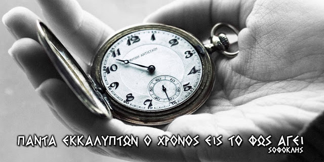Το ιστολόγιο μας εύχεται σε όλους τους Έλληνες υγεία... όσο αφορά το "καλή χρόνια" ...δεν πρέπει να είναι πλέον ευχολόγιο αλλά αγώνας...!!