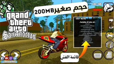 تحميل لعبة gta san andreas للاندرويد مع قائمة الغش من ميديا فاير