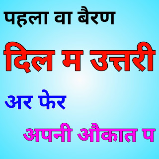 haryanvi attitude status haryanavi 2019 image