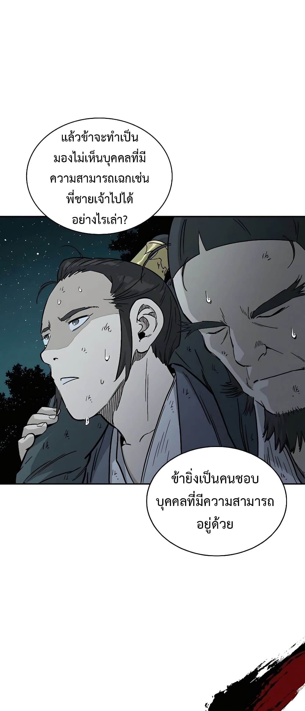 I Reincarnated as a Legendary Surgeon ตอนที่ 65