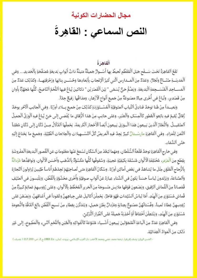 النص السماعي القاهِرَةُ pdf