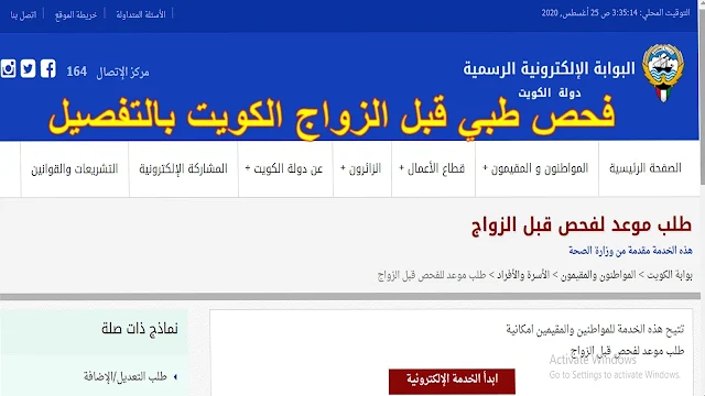 حجز موعد  فحص طبي قبل الزواج الكويت