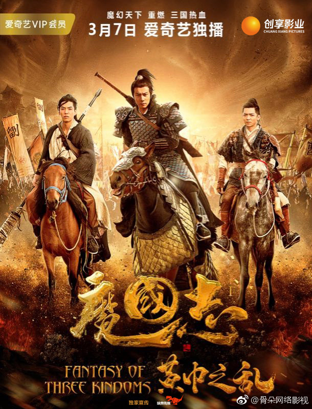 Fantasy of Three Kingdoms China Movie