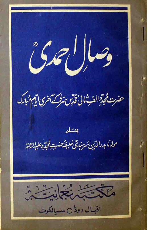 Wisal-e-Ahmadi Islamic Book