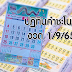 ตามติด เลขเด็ดปฏิทินคำชะโนด งวด 1/9/65 หลังเข้าเป้าหลายงวดติด