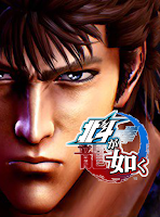 Hokuto ga Gotoku