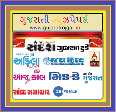 Gujarati Newspaper Today PDF Download