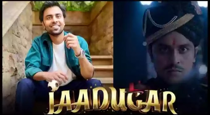 Jaadugar Movie Review :जादूगर ने चलाया पब्लिक पर अपना जादू,रोमांस और कॉमेडी के जादूगर है जितेंद्र कुमार।