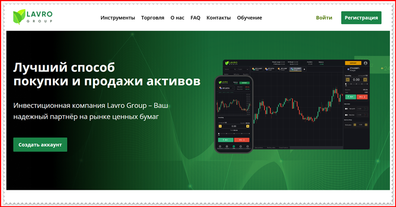 [Обзор проекта] lavrogroup.com – развод! Мошенники. Lavro Group: отзывы трейдеров 2022