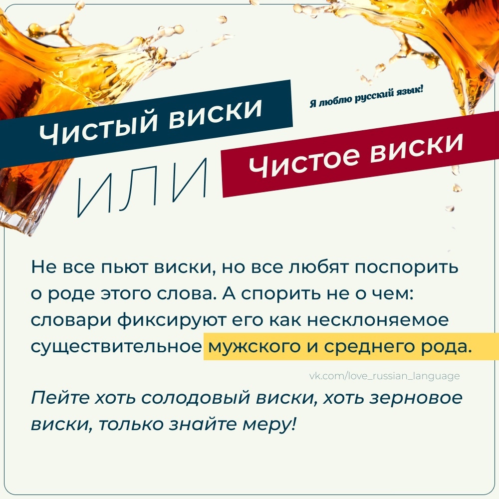 Виски какой род в русском языке. Виски род существительного. Виски род. Виски род мужской или средний.