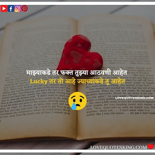 Breakup Status In Marathi