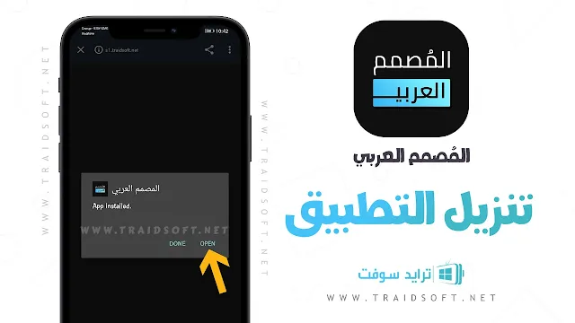 برنامج المصمم العربي مهكر APK