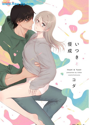 いつきと優成 raw 第01巻 [Itsuki to Yu Nari Vol 01]