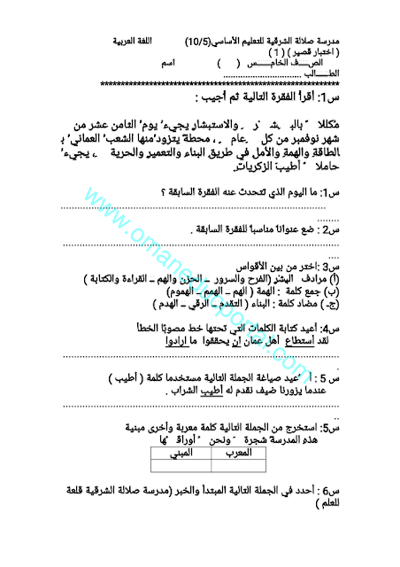 اختبار قصير اول اللغة العربية للصف الخامس الفصل الاول 2023-2024