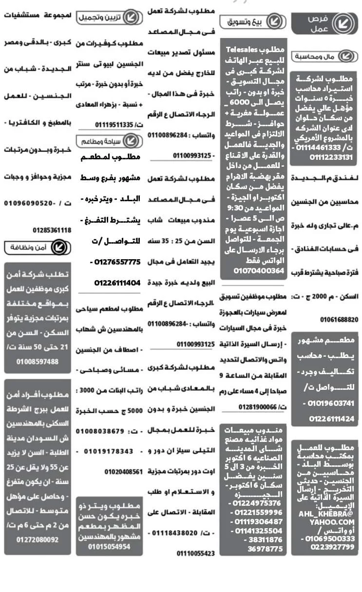 وظائف الوسيط القاهرة والجيزة الجمعة 19-5-2023 لكل المؤهلات والتخصصات بمصر والخارج