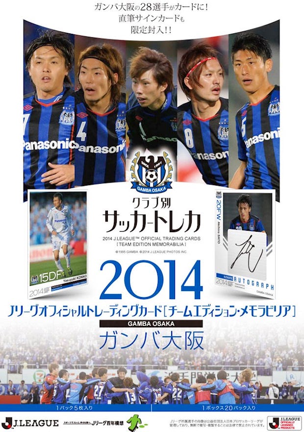 Football Cartophilic Info Exchange m Japan Gamba Osaka 14 Official Trading Cards ガンバ大阪 14 Official Trading Cards